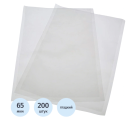 Пакеты вакуумные РЕТ/РЕ 200х300 мм 65 мкм гладкие (200 штук в упаковке)