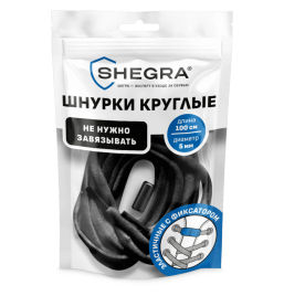 Шнурки круглые эластичные ЧЕРНЫЕ длина 100 см, диаметр 5 мм, 2 капсулы черного цвета, SHEGRA (ШЕГРА)