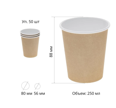 Стакан бумажный 1сл 250 мл d=80мм для горячего крафт (50 шт.) фото 2